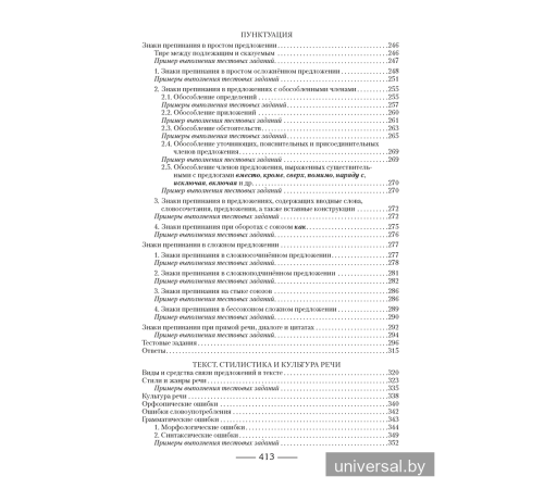 Русский язык. Пособие для подготовки к централизованному экзамену, централизованному тестированию