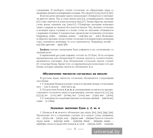 Русский язык. Пособие для подготовки к централизованному экзамену, централизованному тестированию