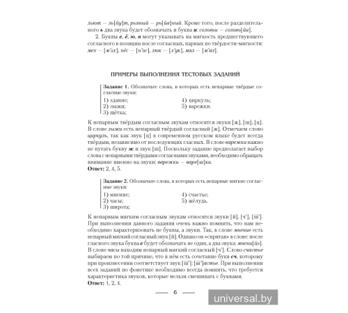 Русский язык. Пособие для подготовки к централизованному экзамену, централизованному тестированию