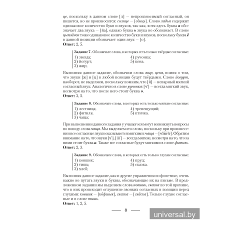 Русский язык. Пособие для подготовки к централизованному экзамену, централизованному тестированию
