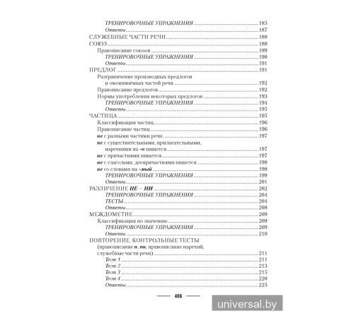 Русский язык. ЦЭ. ЦТ. Теория. Примеры. Тесты
