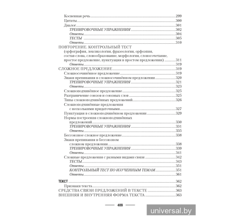 Русский язык. ЦЭ. ЦТ. Теория. Примеры. Тесты