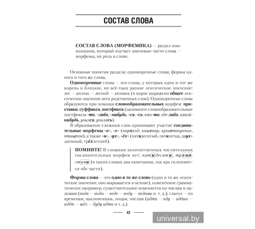 Русский язык. ЦЭ. ЦТ. Теория. Примеры. Тесты