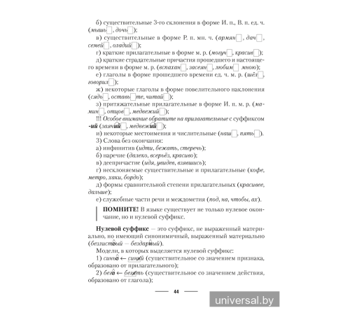 Русский язык. ЦЭ. ЦТ. Теория. Примеры. Тесты
