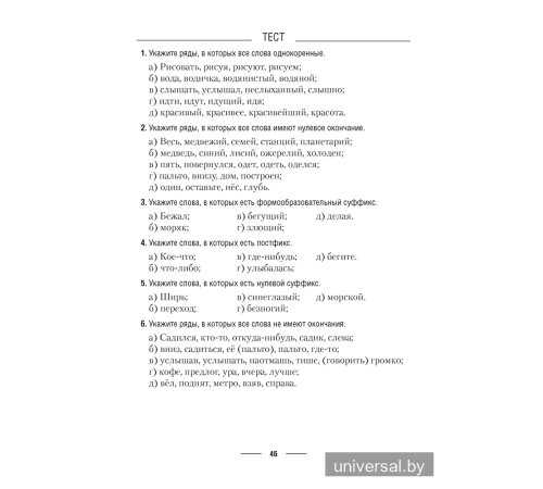 Русский язык. ЦЭ. ЦТ. Теория. Примеры. Тесты