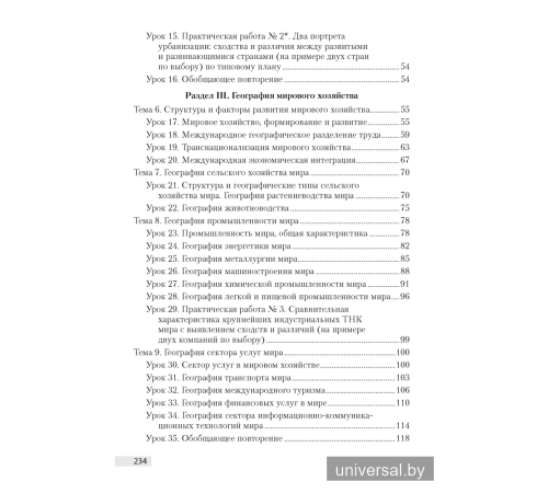 География в 10 классе