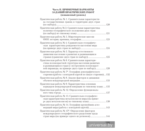 География в 10 классе