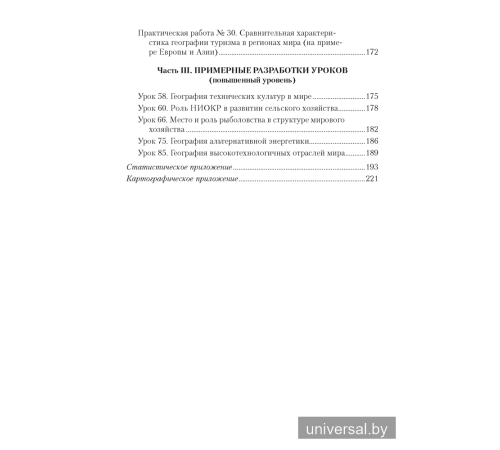 География в 10 классе