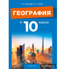 География в 10 классе