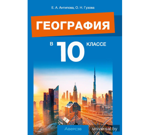География в 10 классе
