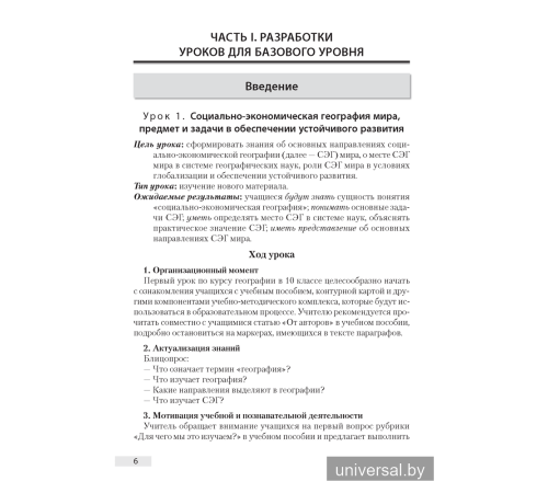 География в 10 классе