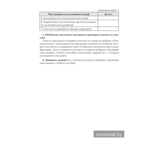 География в 10 классе