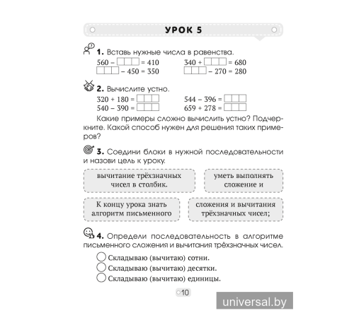 Математика шаг за шагом. 4 класс. Рабочая тетрадь. В двух частях. Часть 1