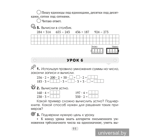 Математика шаг за шагом. 4 класс. Рабочая тетрадь. В двух частях. Часть 1