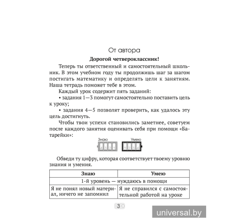 Математика шаг за шагом. 4 класс. Рабочая тетрадь. В двух частях. Часть 1