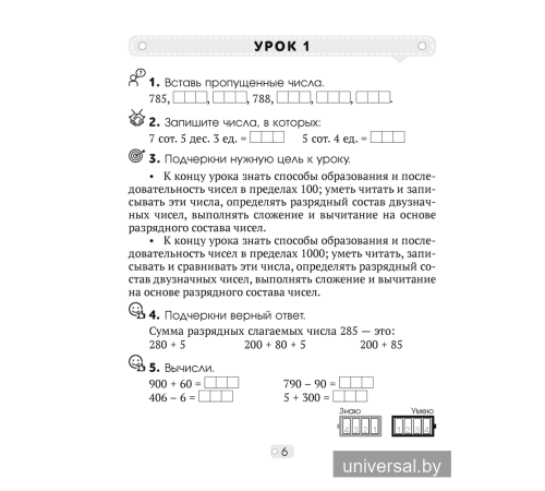 Математика шаг за шагом. 4 класс. Рабочая тетрадь. В двух частях. Часть 1