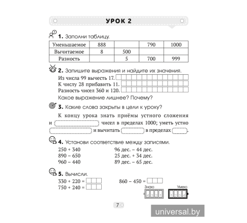 Математика шаг за шагом. 4 класс. Рабочая тетрадь. В двух частях. Часть 1