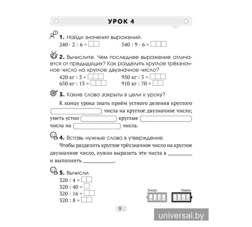 Математика шаг за шагом. 4 класс. Рабочая тетрадь. В двух частях. Часть 1