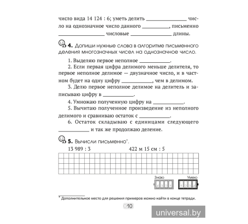 Математика шаг за шагом. 4 класс. Рабочая тетрадь. В двух частях. Часть 2