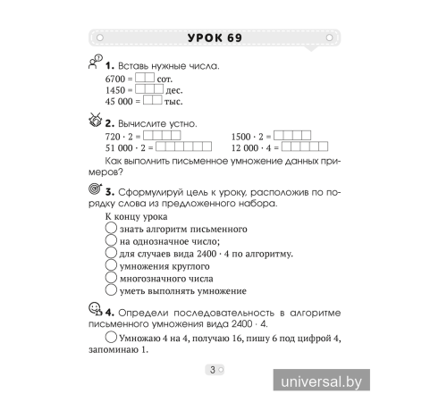 Математика шаг за шагом. 4 класс. Рабочая тетрадь. В двух частях. Часть 2