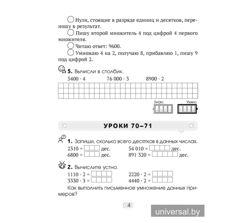 Математика шаг за шагом. 4 класс. Рабочая тетрадь. В двух частях. Часть 2