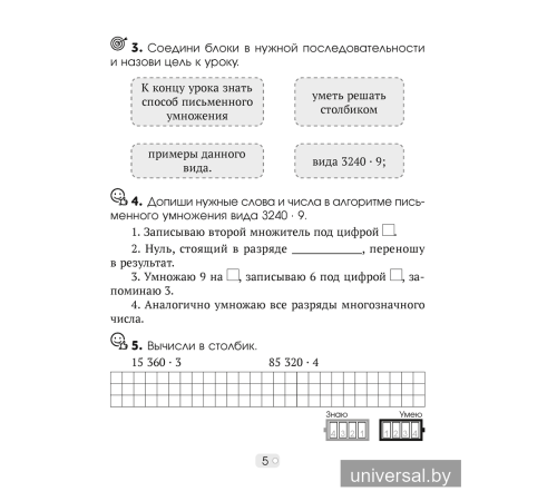 Математика шаг за шагом. 4 класс. Рабочая тетрадь. В двух частях. Часть 2