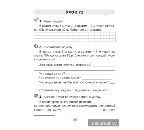 Математика шаг за шагом. 4 класс. Рабочая тетрадь. В двух частях. Часть 2