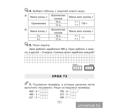 Математика шаг за шагом. 4 класс. Рабочая тетрадь. В двух частях. Часть 2