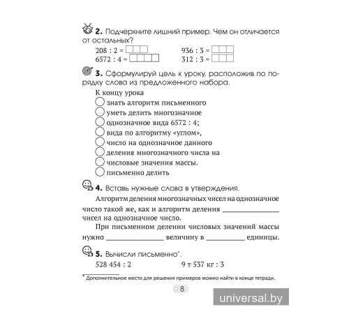 Математика шаг за шагом. 4 класс. Рабочая тетрадь. В двух частях. Часть 2