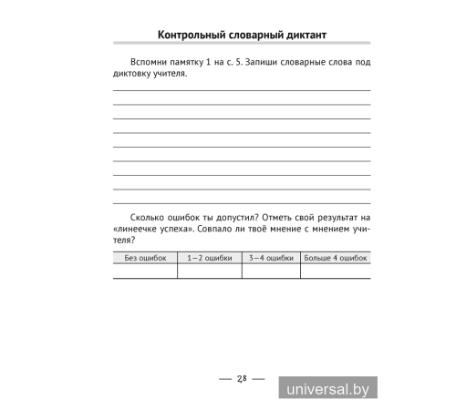 Русский язык. 4 класс. Тематические тесты и контрольные работы