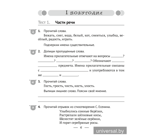 Русский язык. 4 класс. Тематические тесты и контрольные работы