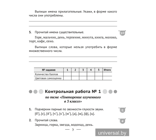 Русский язык. 4 класс. Тематические тесты и контрольные работы