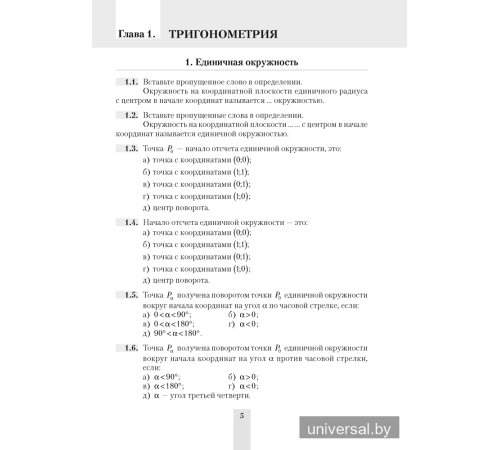 Алгебра. 10 класс. Сборник тематических тестовых заданий