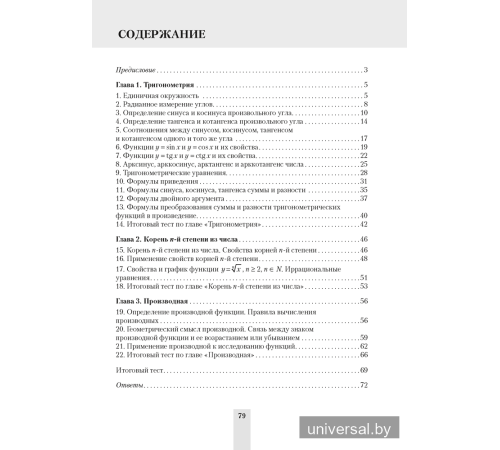 Алгебра. 10 класс. Сборник тематических тестовых заданий