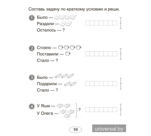 Я учусь решать. 1 класс