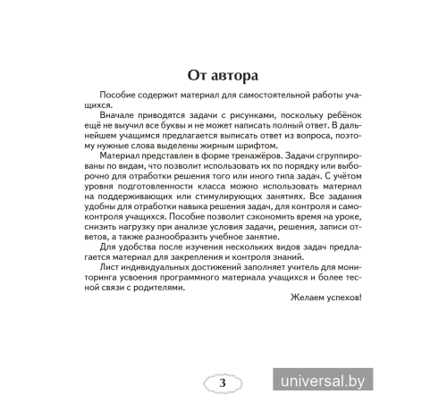 Я учусь решать. 1 класс