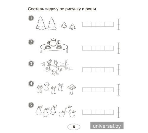 Я учусь решать. 1 класс