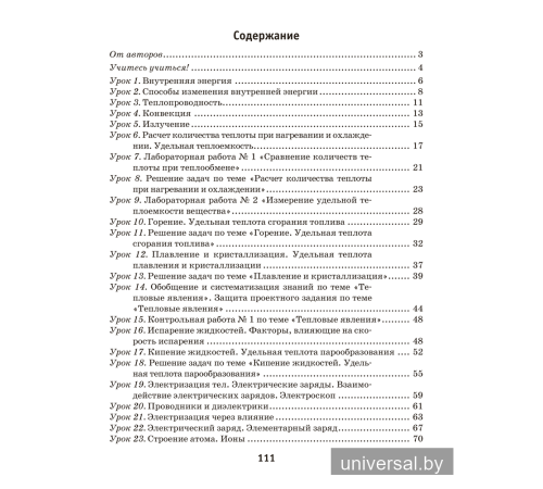 Рабочая тетрадь по физике для 8 класса. В двух частях. Часть 1