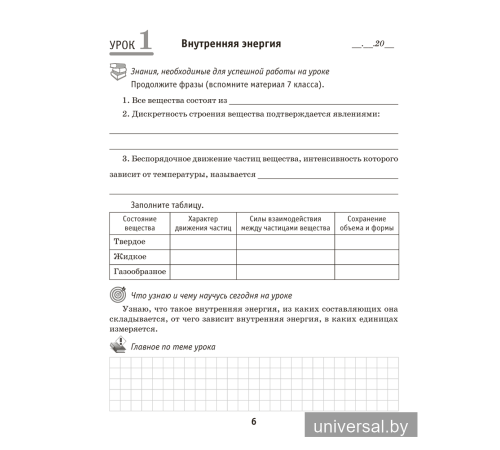Рабочая тетрадь по физике для 8 класса. В двух частях. Часть 1