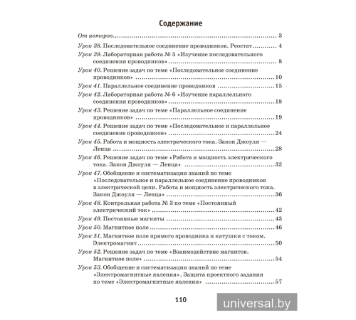 Рабочая тетрадь по физике для 8 класса. В двух частях. Часть 2