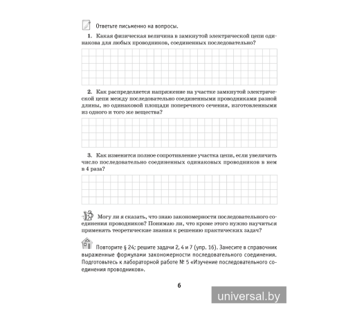 Рабочая тетрадь по физике для 8 класса. В двух частях. Часть 2