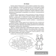 Развитие эмоций. 5—7 лет. Рабочая тетрадь дошкольника