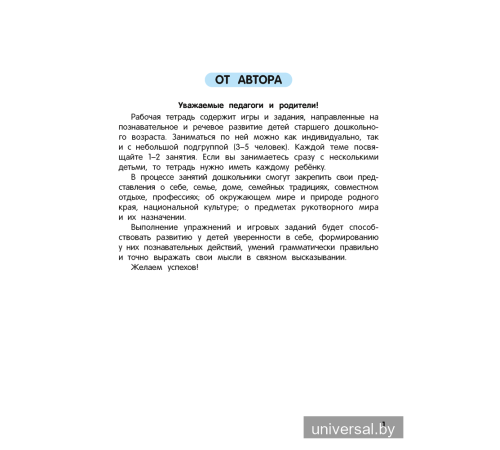Познаю мир вокруг. 5—7 лет. Рабочая тетрадь