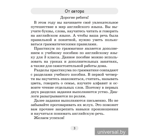 Английский язык. 3 класс. Практикум по грамматике