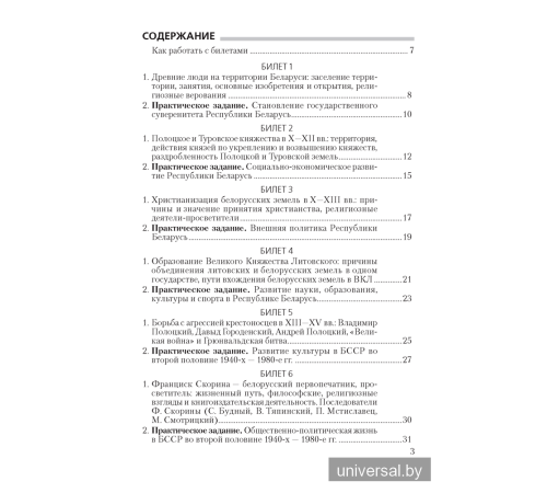 История Беларуси. 9 класс. Билеты