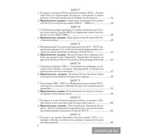 История Беларуси. 9 класс. Билеты