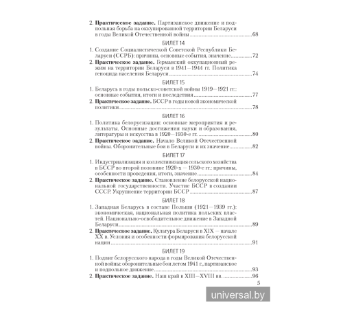 История Беларуси. 9 класс. Билеты