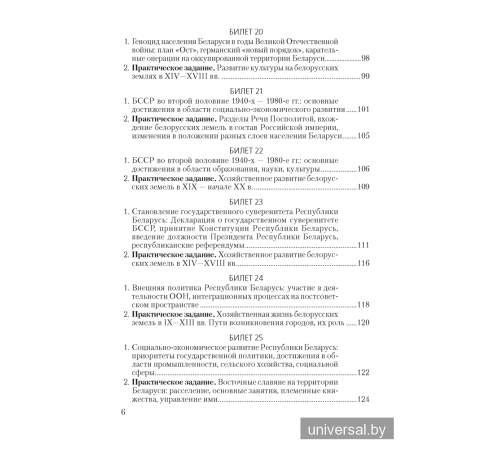 История Беларуси. 9 класс. Билеты