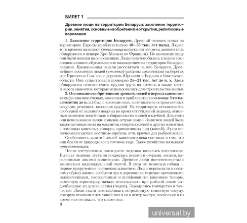 История Беларуси. 9 класс. Билеты