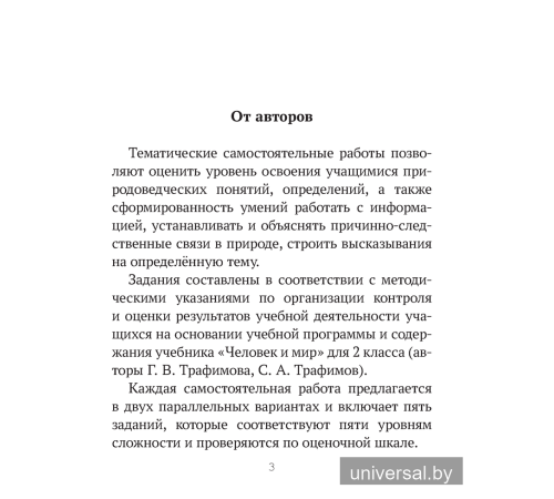Человек и мир. 2 класс. Тематические самостоятельные работы